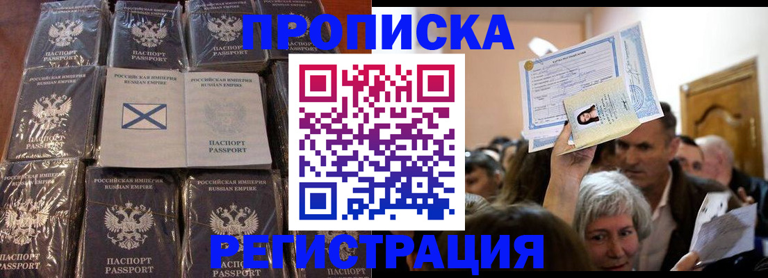 прописка ребенка в Кисловодске